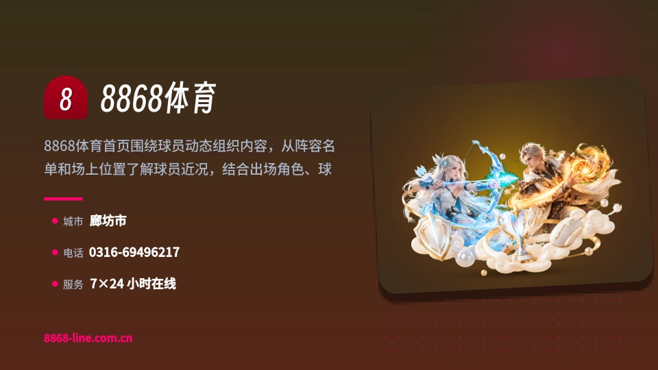 8868体育介绍